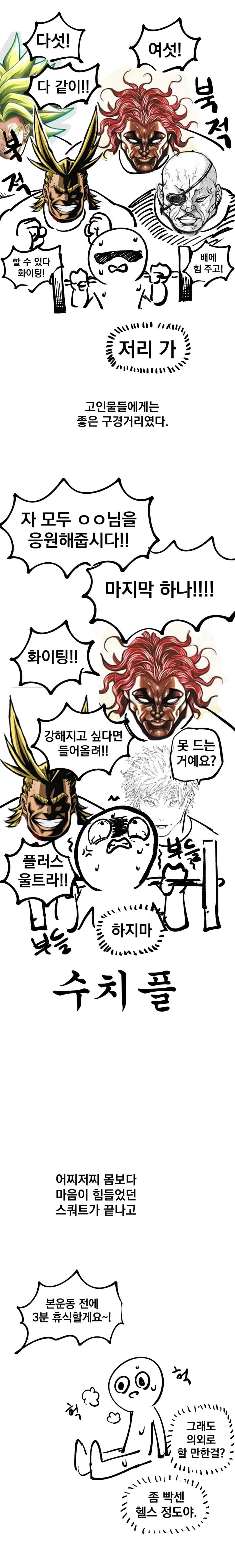 뉴비가 크로스핏 해보는 만화.manga_7.jpg