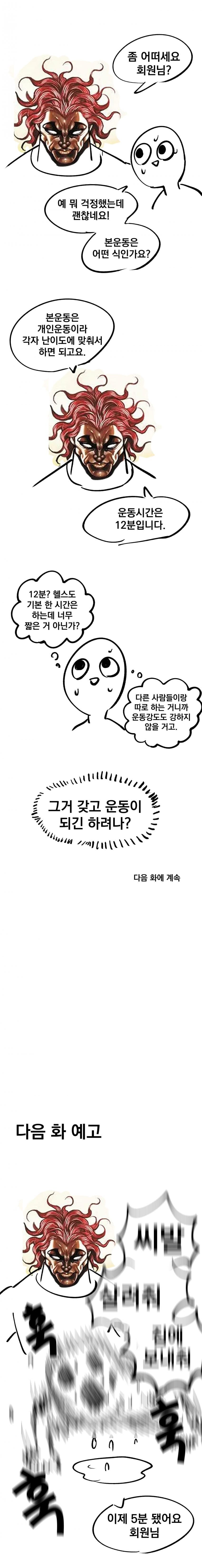 뉴비가 크로스핏 해보는 만화.manga_8.jpg