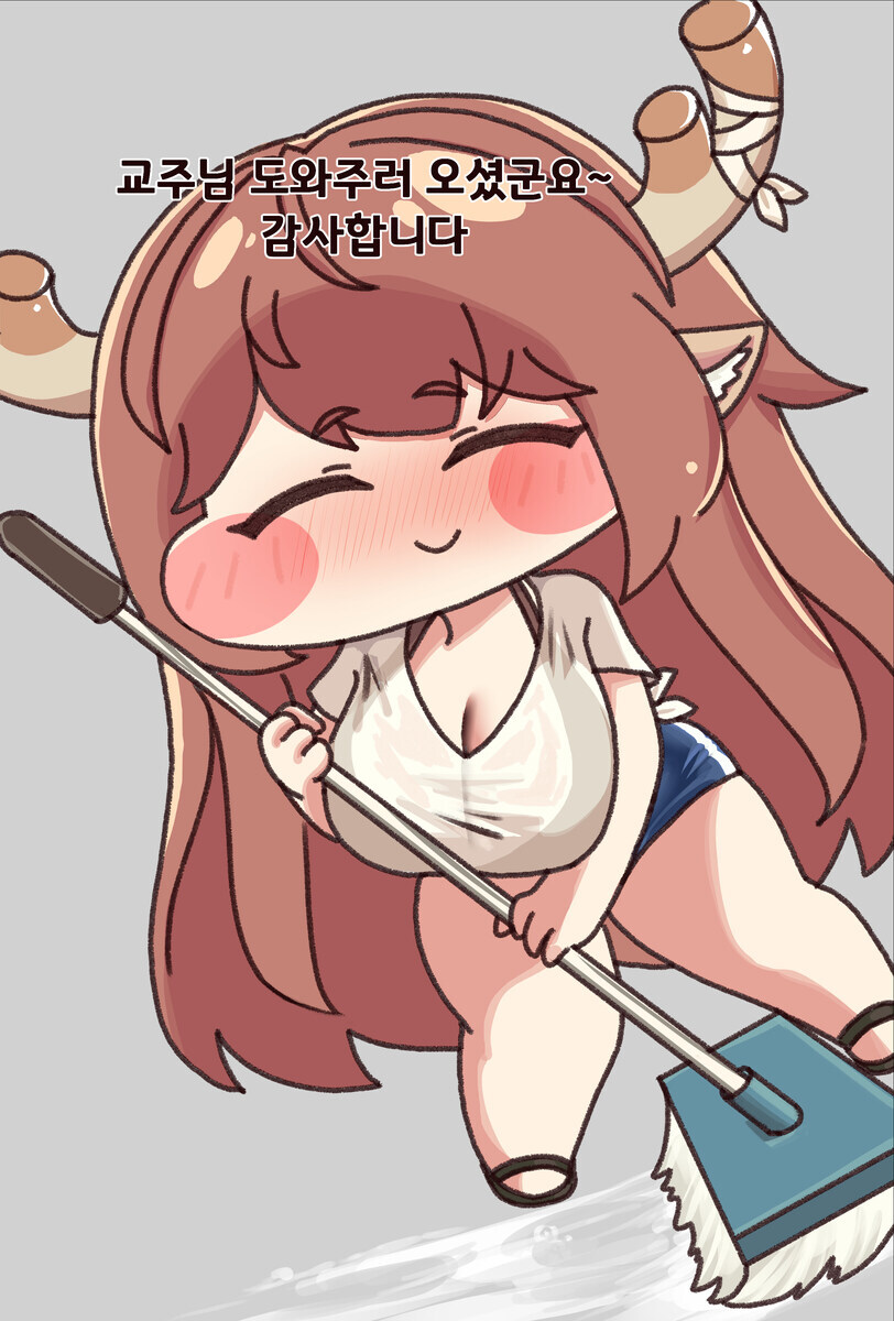 [트릭컬] 디아나 청소 도와주는 교주.manga_2.jpg