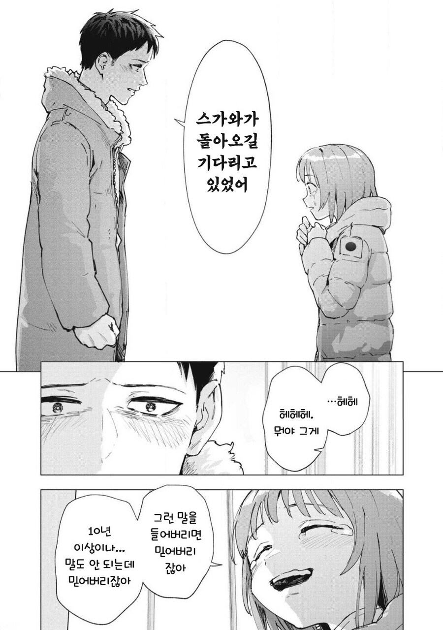 odd and kind 만화 .manhwa_34.jpg