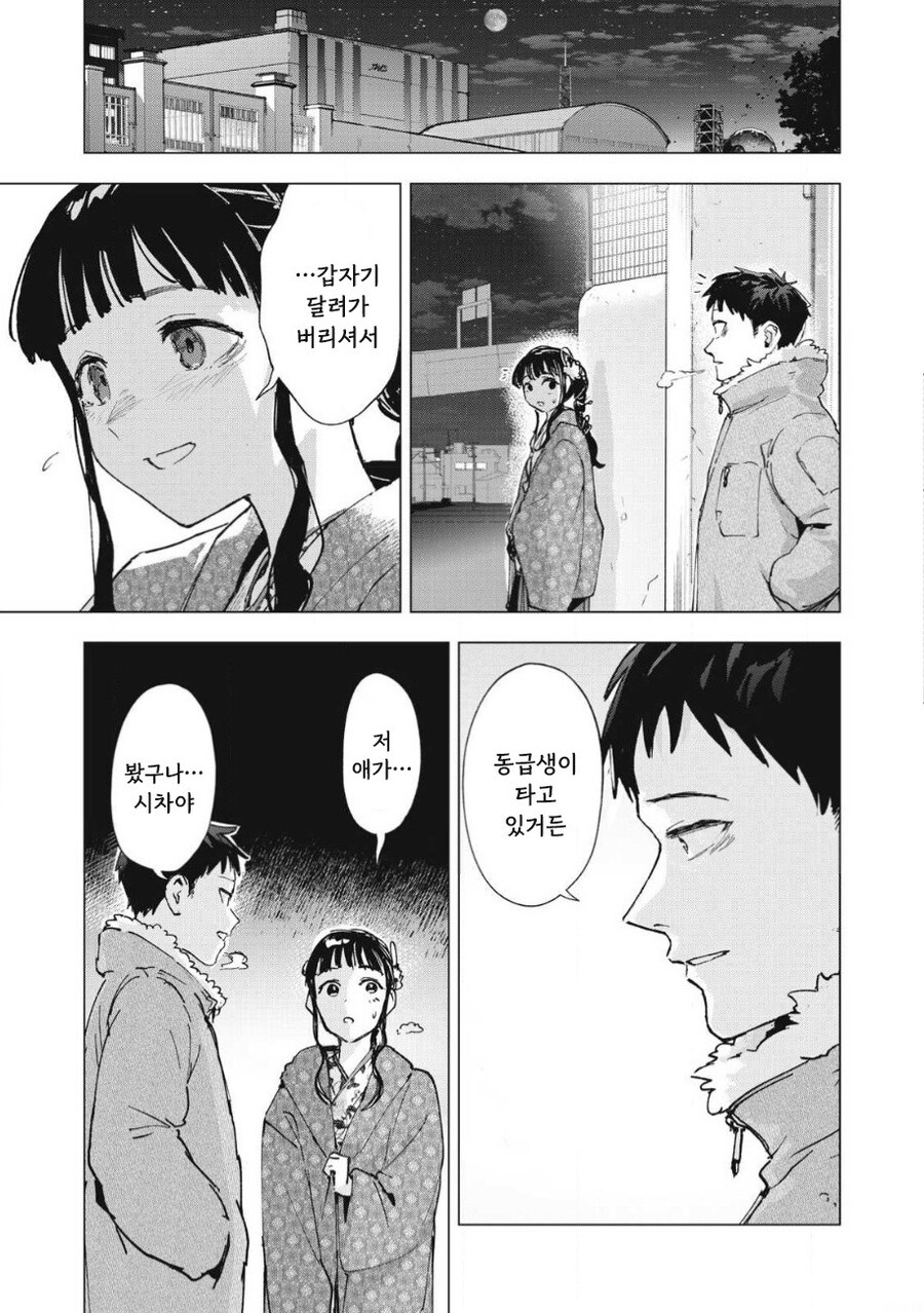 odd and kind 만화 .manhwa_37.jpg