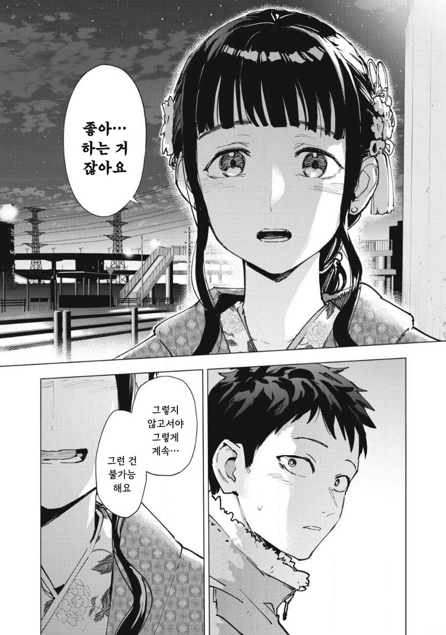 odd and kind 만화 .manhwa_39.jpg