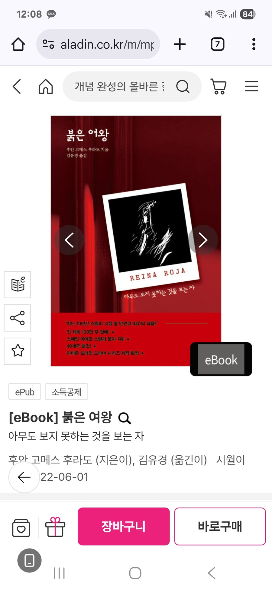 오늘 방송에 나온 붉은 여왕이란 책_1.jpg