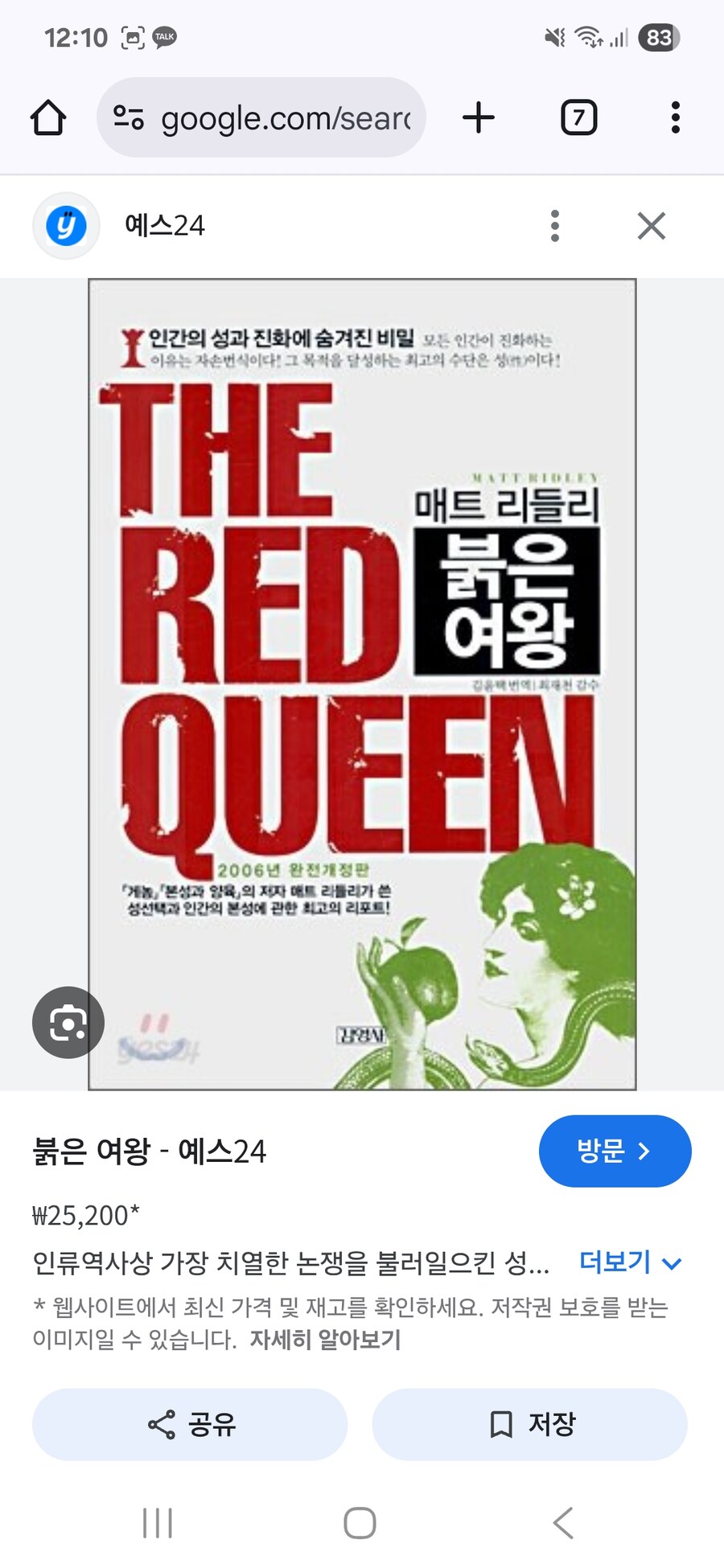 오늘 방송에 나온 붉은 여왕이란 책_2.jpg