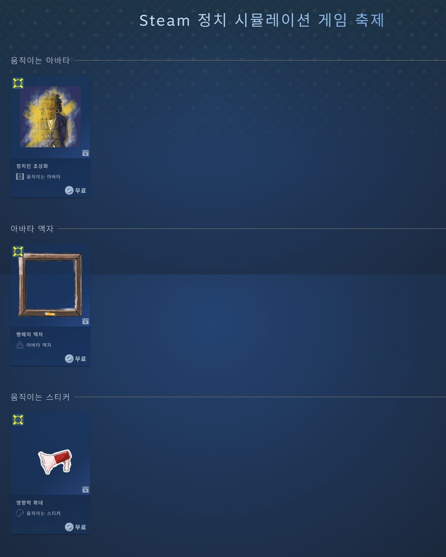 [스팀] 스팀 움직이는 아바타/스티커, 아바타 액자 (무료)_1.png