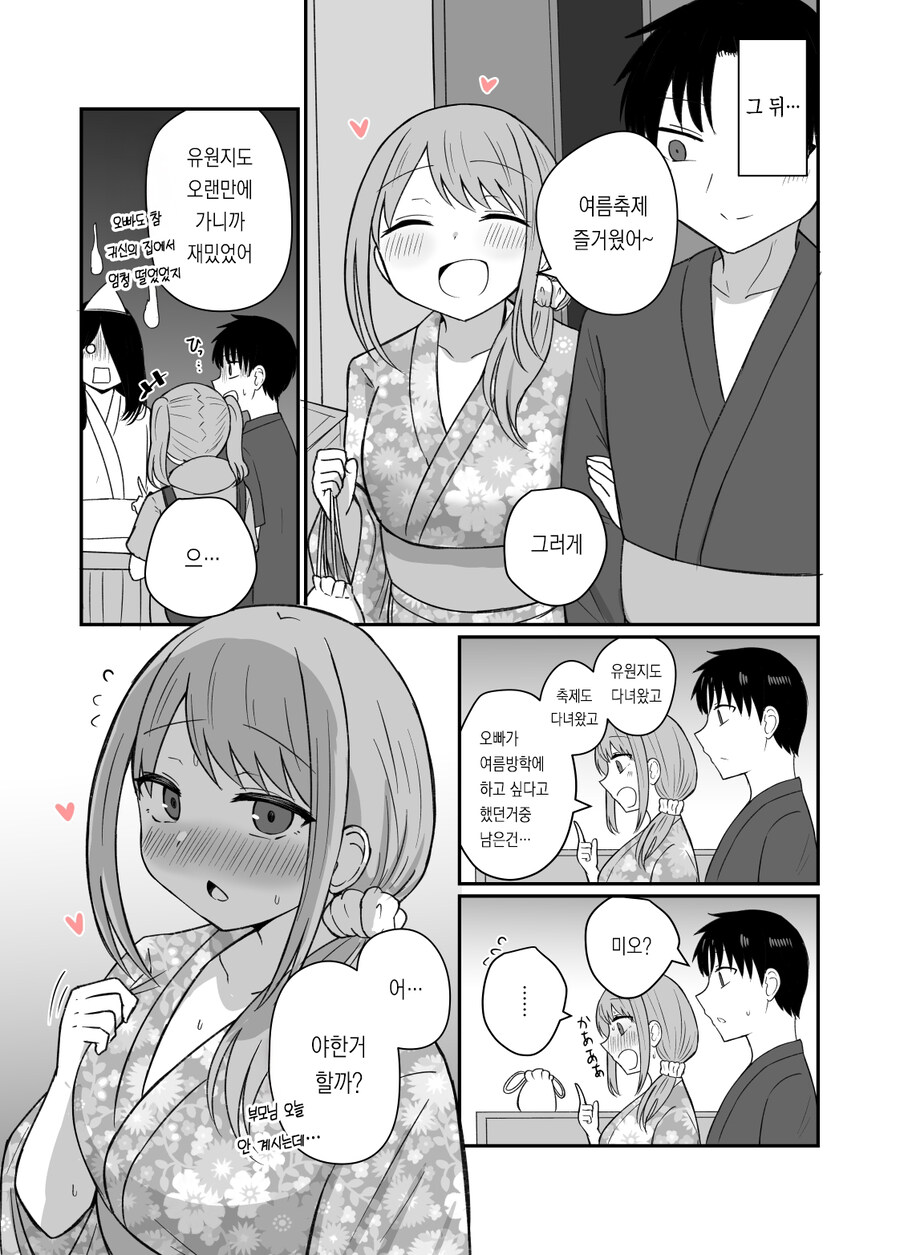 쌉가능 여동생.manga_5.jpg