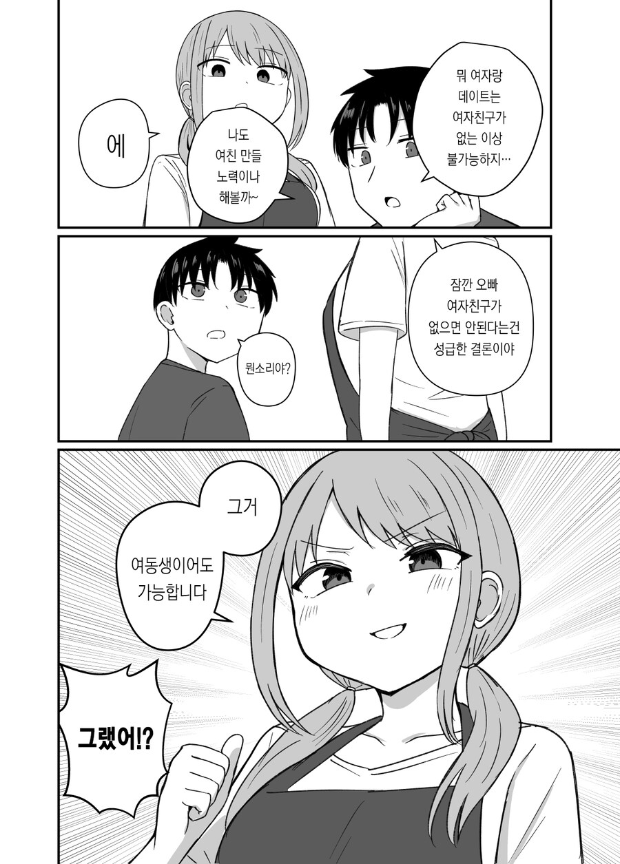 쌉가능 여동생.manga_2.jpg