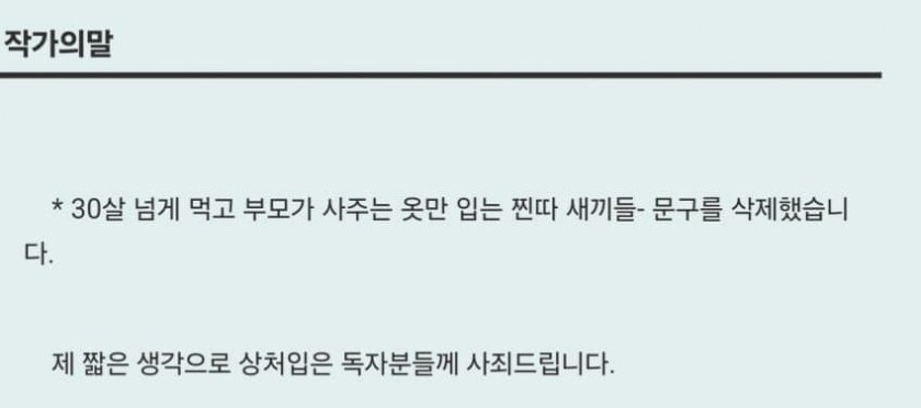 특정 인물들 저격 작가 사과문