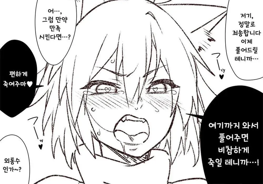 개 수인의 쾌락고문.manwha_2.webp