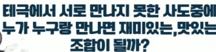 트릭컬 합방 방송 2 후기 급하신분은 마지막 영상_19.png