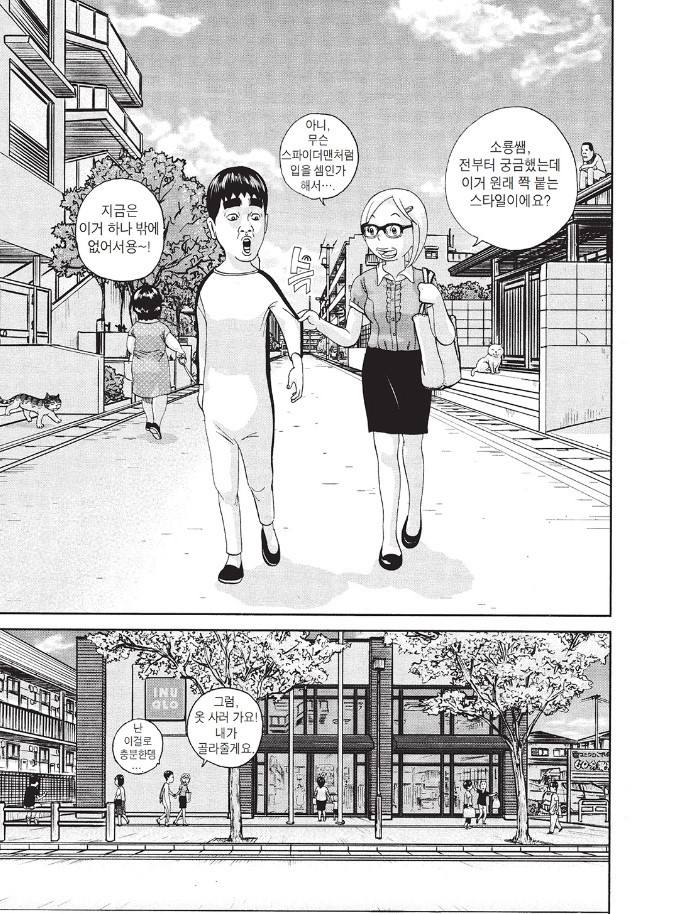 [괴짜가족]이소룡 선생에게 옷을 사주는 여선생_1.jpg