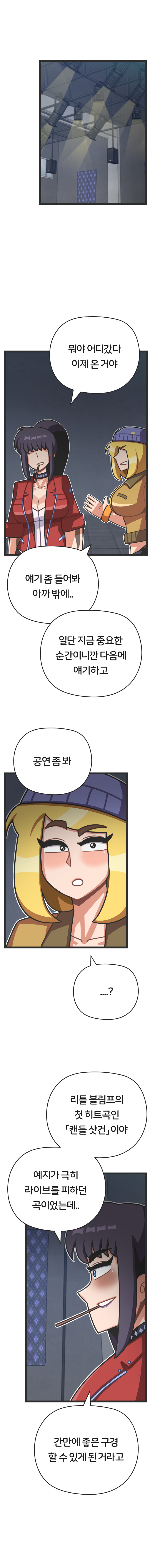 밴드 보컬하는 만화 6화_10.jpg