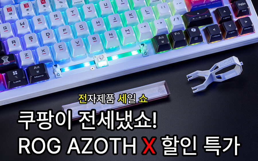 [쿠팡] ASUS ROG AZOTH X 전세냈쇼 할인 안내_1.jpg