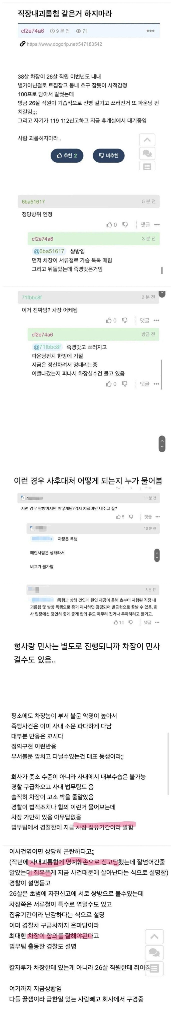 후일담이 궁금한 38살 차장 VS 26살 사원jpg