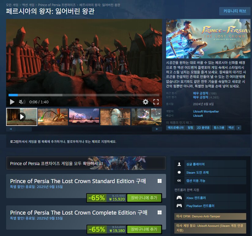 [스팀] 페르시아의 왕자: 잃어버린 왕관 할인 (15,920원)_1.png