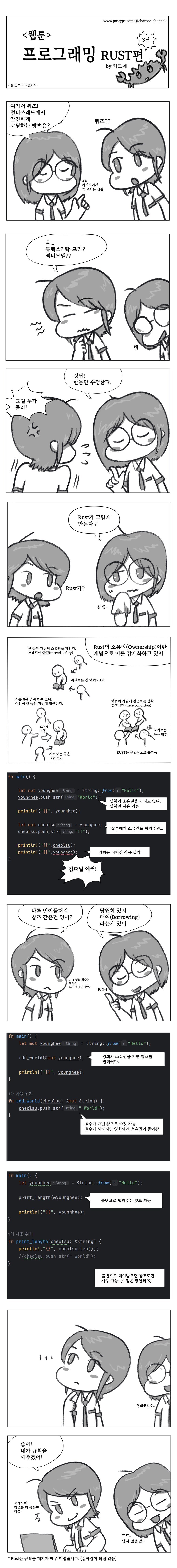 웹툰 프로그래밍 RUST 3)_2.png