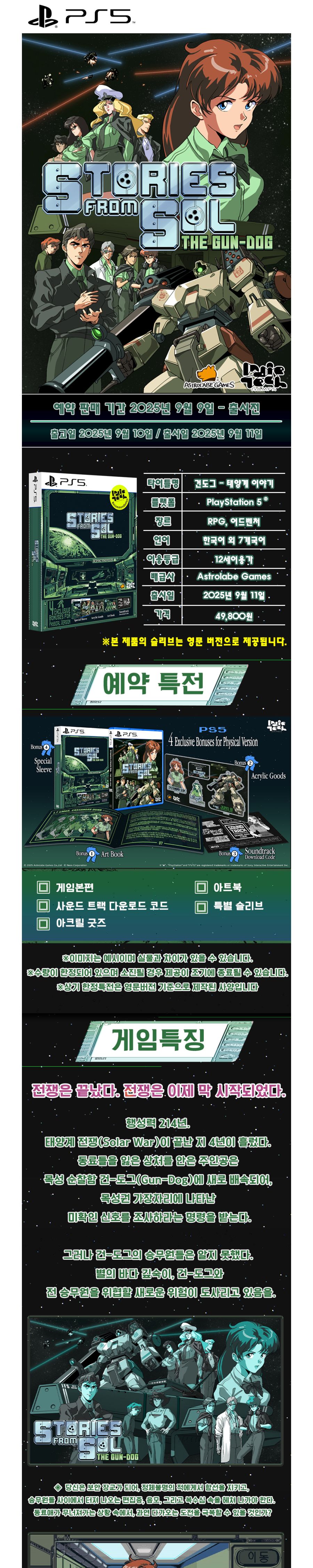 [겜우리] PS5/NS1 건도그 태양계 이야기 예약 판매 / 49,800원_1.jpg