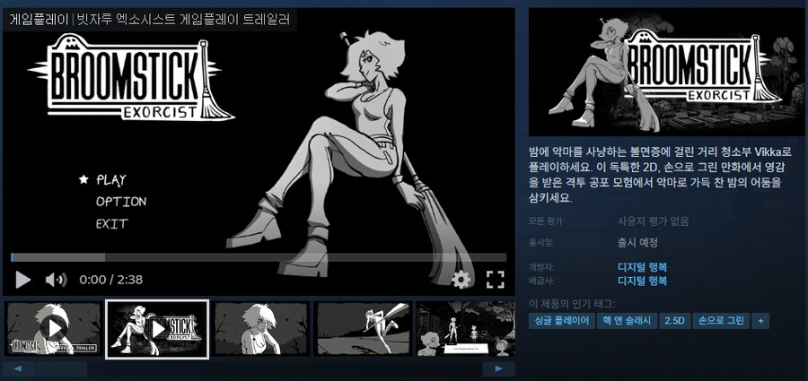 브룸스틱 엑소시스트 게임플레이 트레일러_16.png