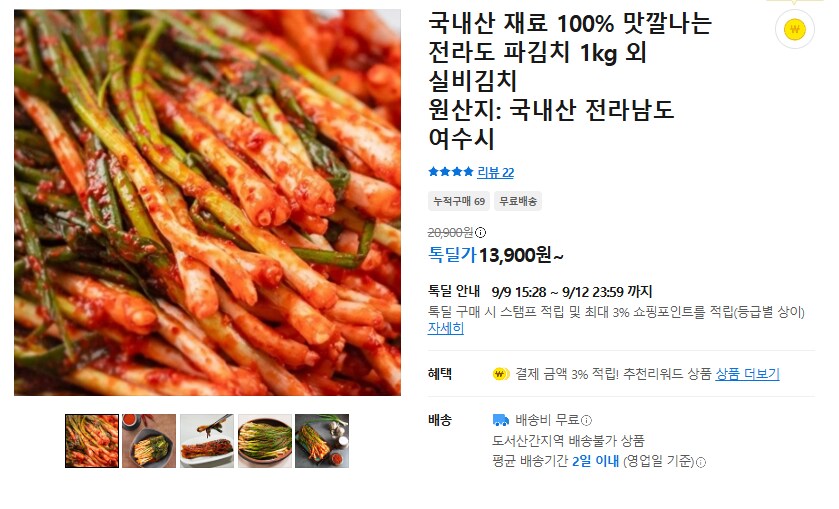 [카카오] 전라도 파김치 1kg (무배/13900원)_1.png