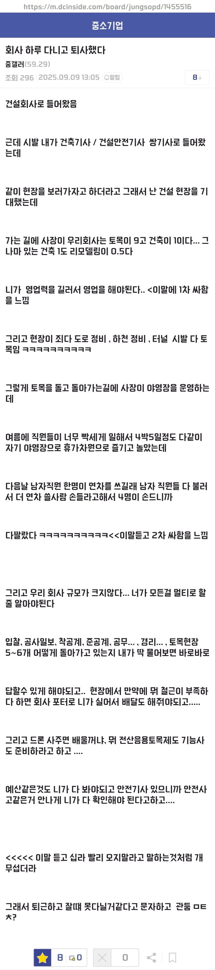 회사 하루 다니고 퇴사해버렸다는 중소기업 갤러.JPG_1.jpg