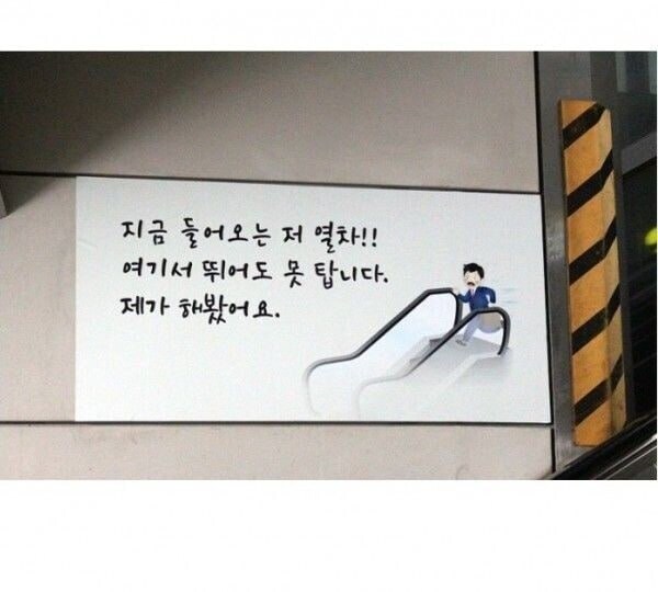??? : 뛰지 마세요. 어차피 못타요._1.jpg