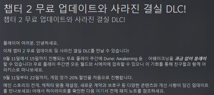 듄: 어웨이크닝 - 챕터 2 무료 업데이트와 사라진 결실 DLC_1.jpg