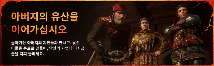 킹덤 컴 딜리버런스 2 DLC 대장간의 유산 론치 트레일러 및 오늘 출시_4.jpg