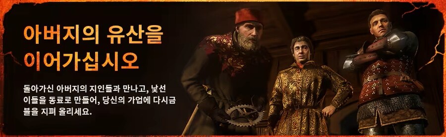 킹덤 컴: 딜리버런스 2 - 레거시 오브 더 포지 DLC 출시 트레일러_3.jpg