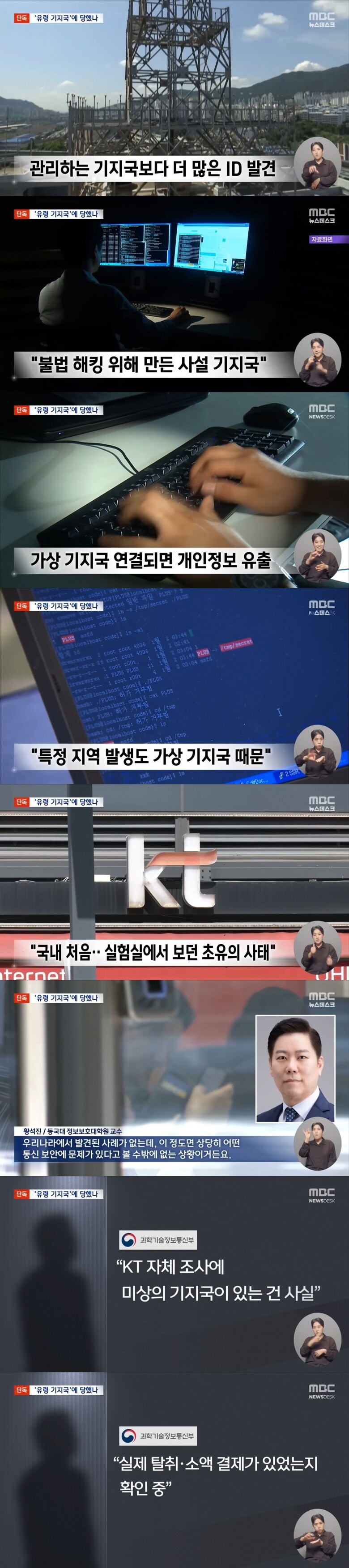 KT 소액 결제 피해 원인이 유령 기지국 때문_1.jpg