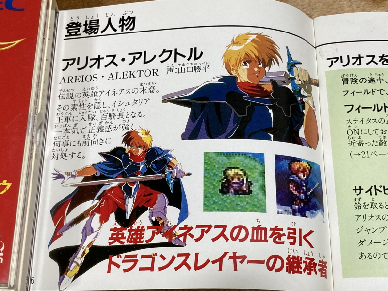 바람의 전설 제나두 (風の伝説ザナドゥ)_36.jpg