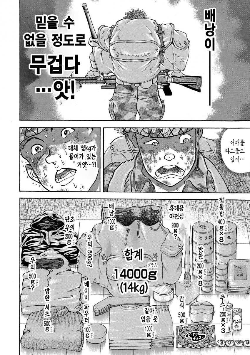 바키 작가 자위대시절 행군하는 만화.jpg_6.jpg