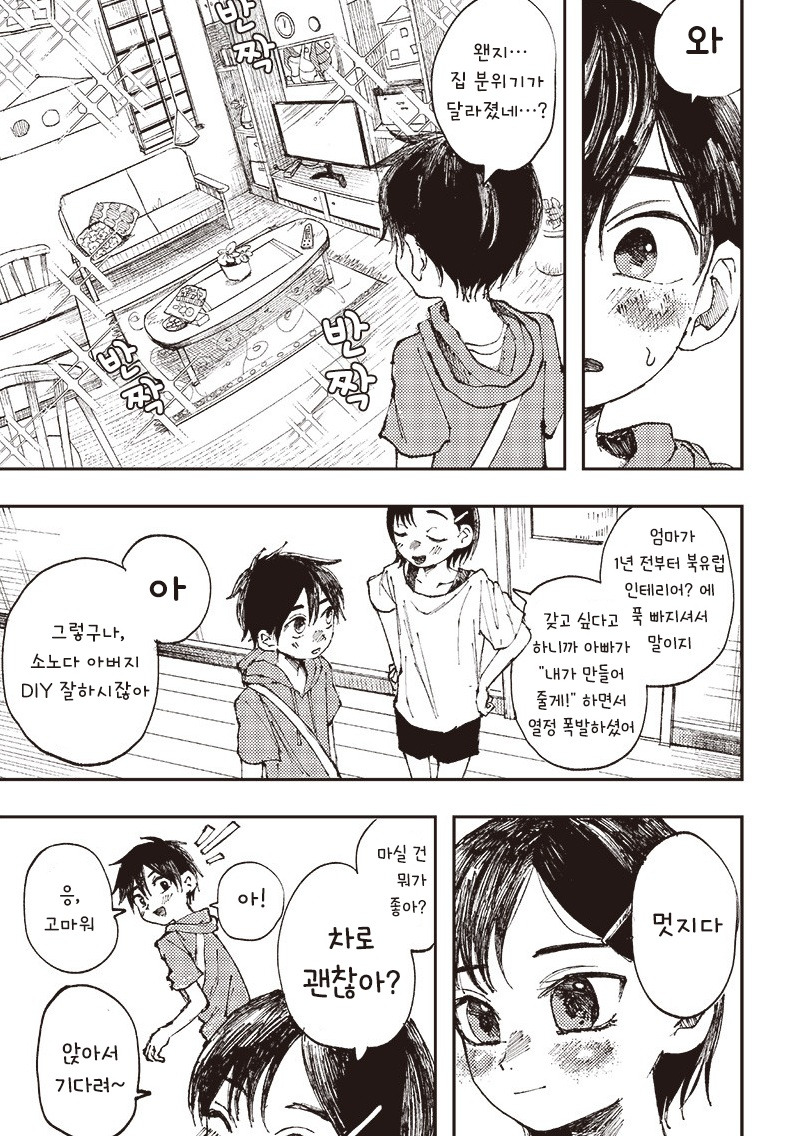 초등학생의 마지막 여름방학.manhwa_3.jpg