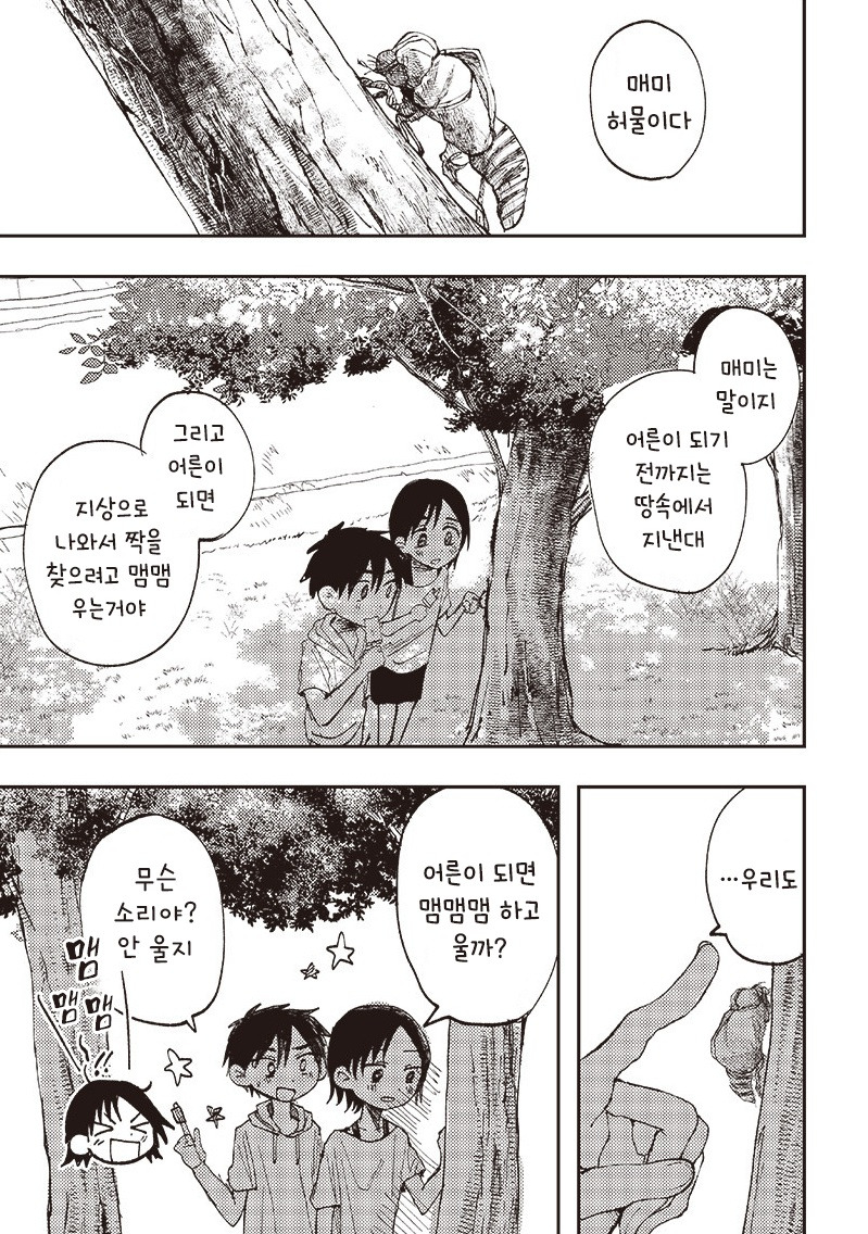 초등학생의 마지막 여름방학.manhwa_7.jpg