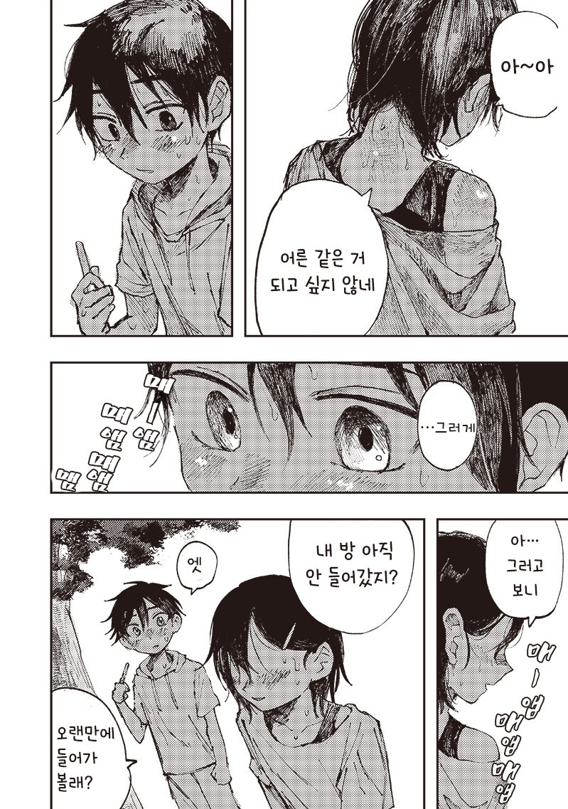 초등학생의 마지막 여름방학.manhwa_8.jpg