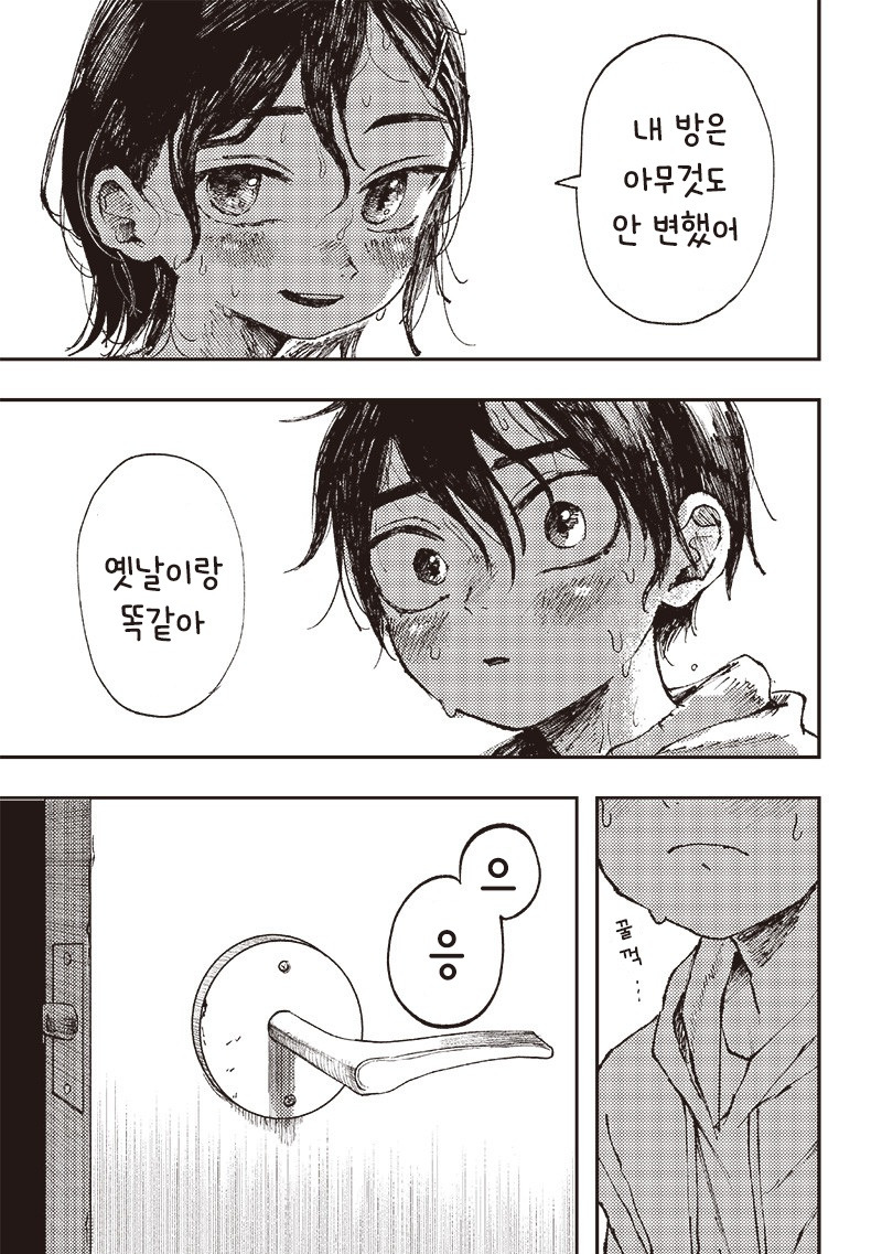 초등학생의 마지막 여름방학.manhwa_9.jpg