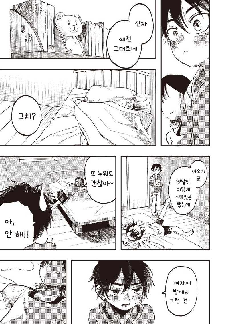 초등학생의 마지막 여름방학.manhwa_11.jpg