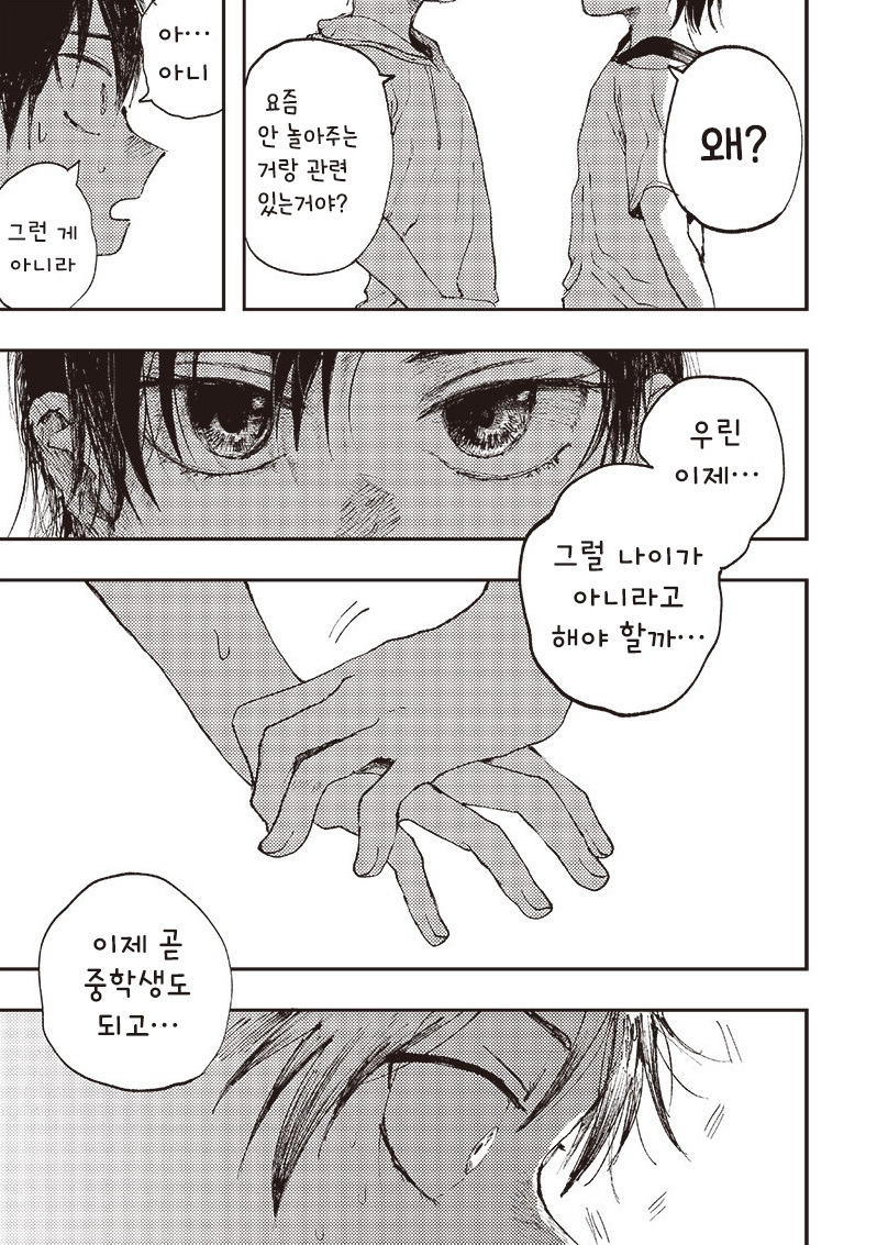 초등학생의 마지막 여름방학.manhwa_13.jpg