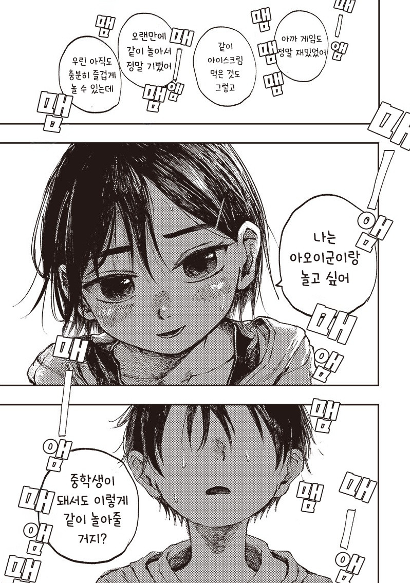 초등학생의 마지막 여름방학.manhwa_15.jpg