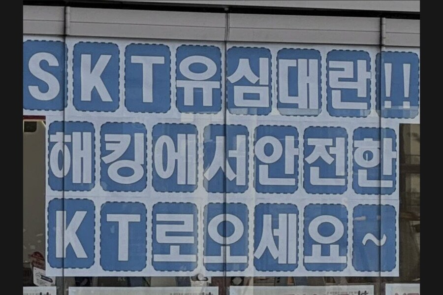 이쯤 다시보는 sk해킹사태때의 kt_1.jpg