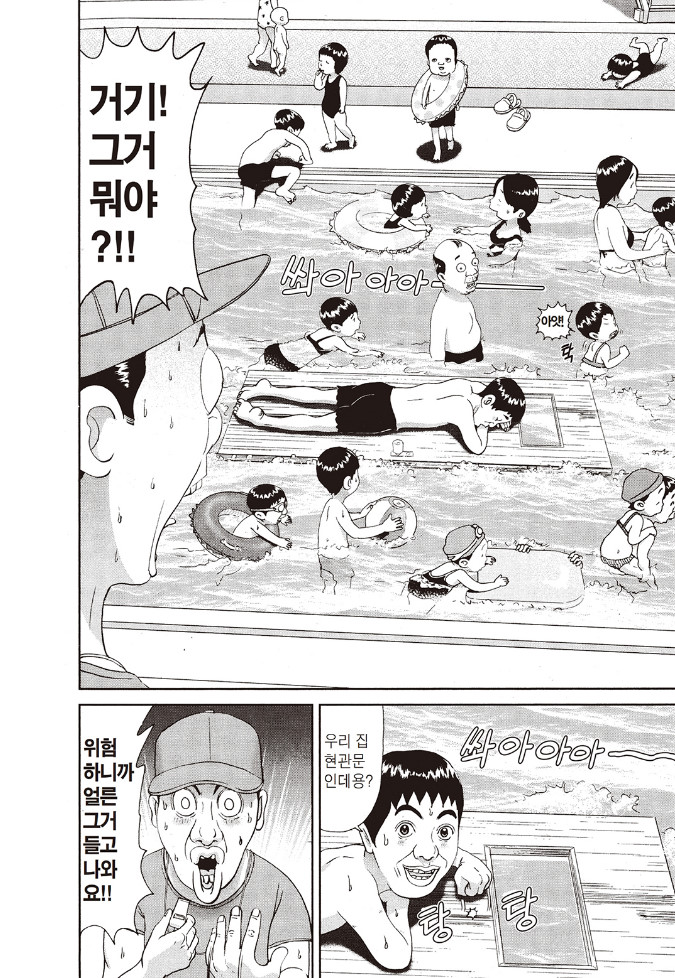 [괴짜가족]물안경을 쓴 이소룡 선생_2.jpg