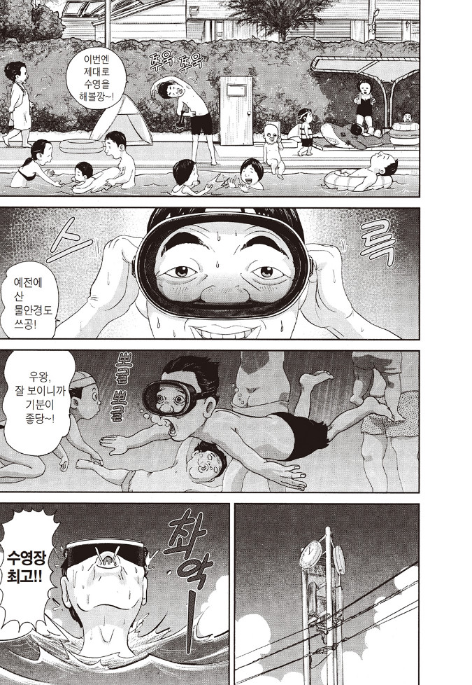 [괴짜가족]물안경을 쓴 이소룡 선생_3.jpg