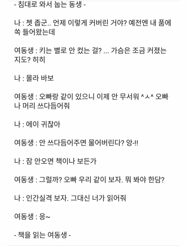 여동생이 있는 오빠들 100% 공감_2.webp
