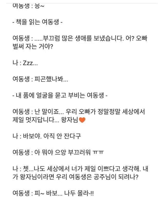 여동생이 있는 오빠들 100% 공감_3.webp