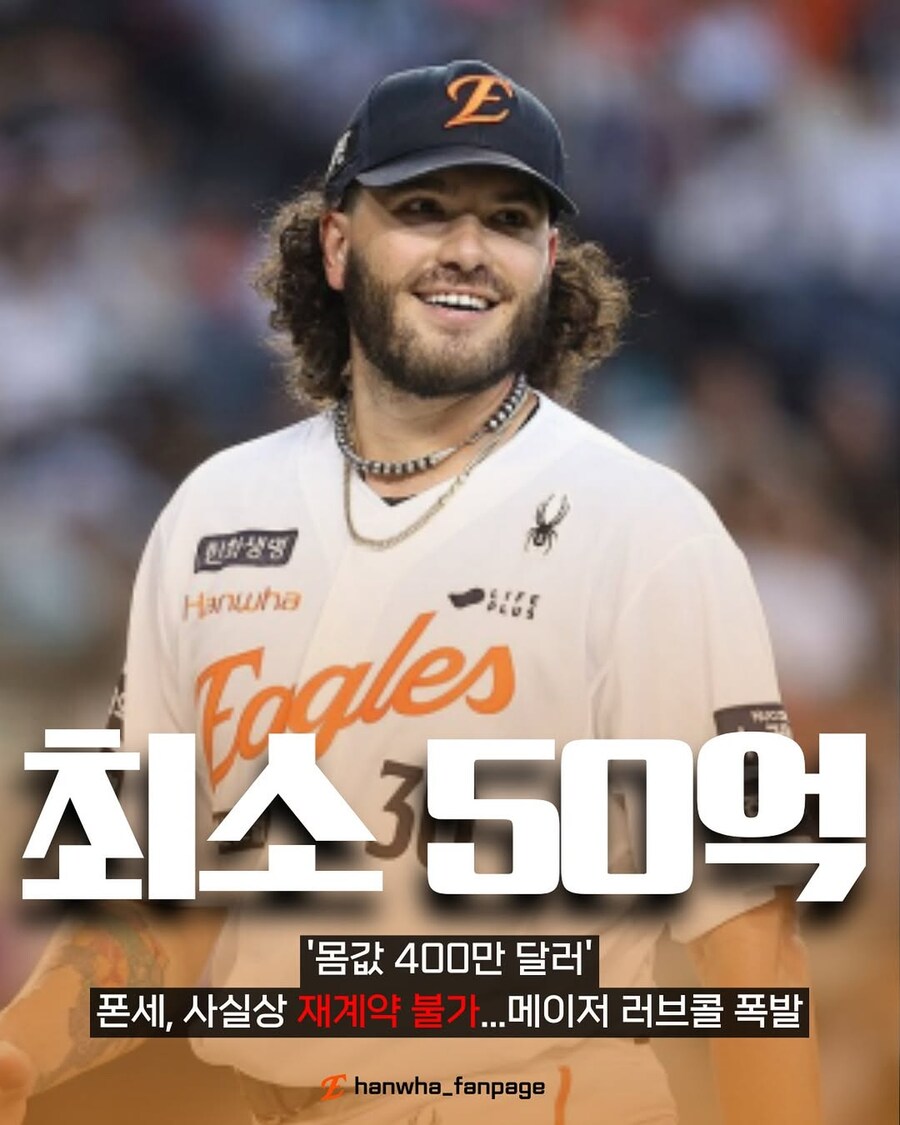 한화 폰세 예상 몸값_1.jpg
