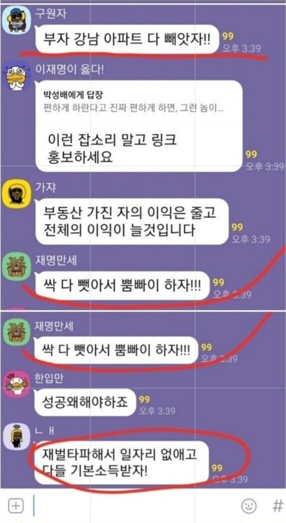 ??? : 부자 강남아파트 다 빼앗자!!_1.jpg
