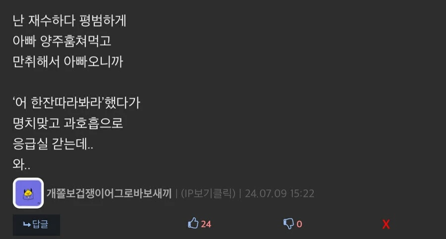 아들 명치 때려서 응급실 가게 만든 아빠_1.webp
