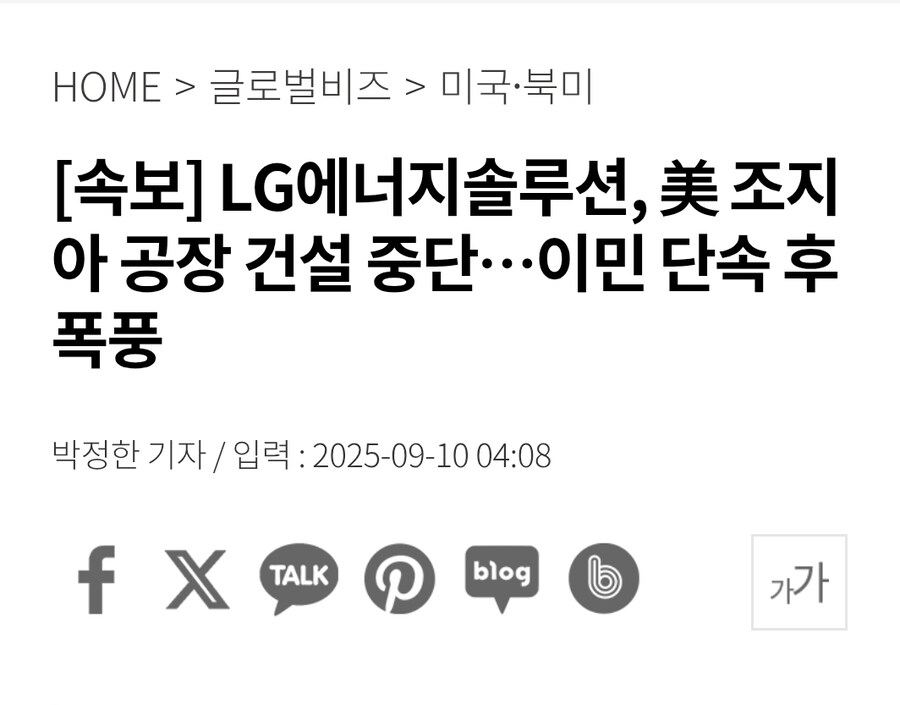LG에너지솔루션, 美 조지아 공장 건설 중단 결정_1.jpg