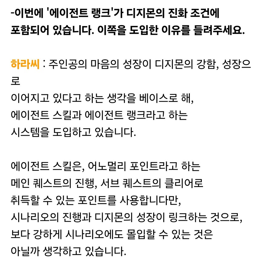 디지몬) 스토리 타임 스트레인저. 이번의 진화 제약 조건_3.jpg