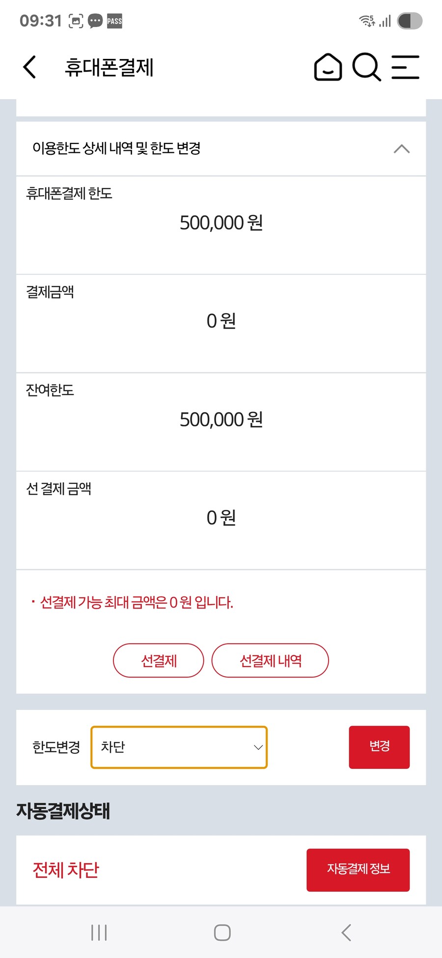 KT 사용자 유게이다 어떻게든 소액결제 차단이 됬나?_2.jpg