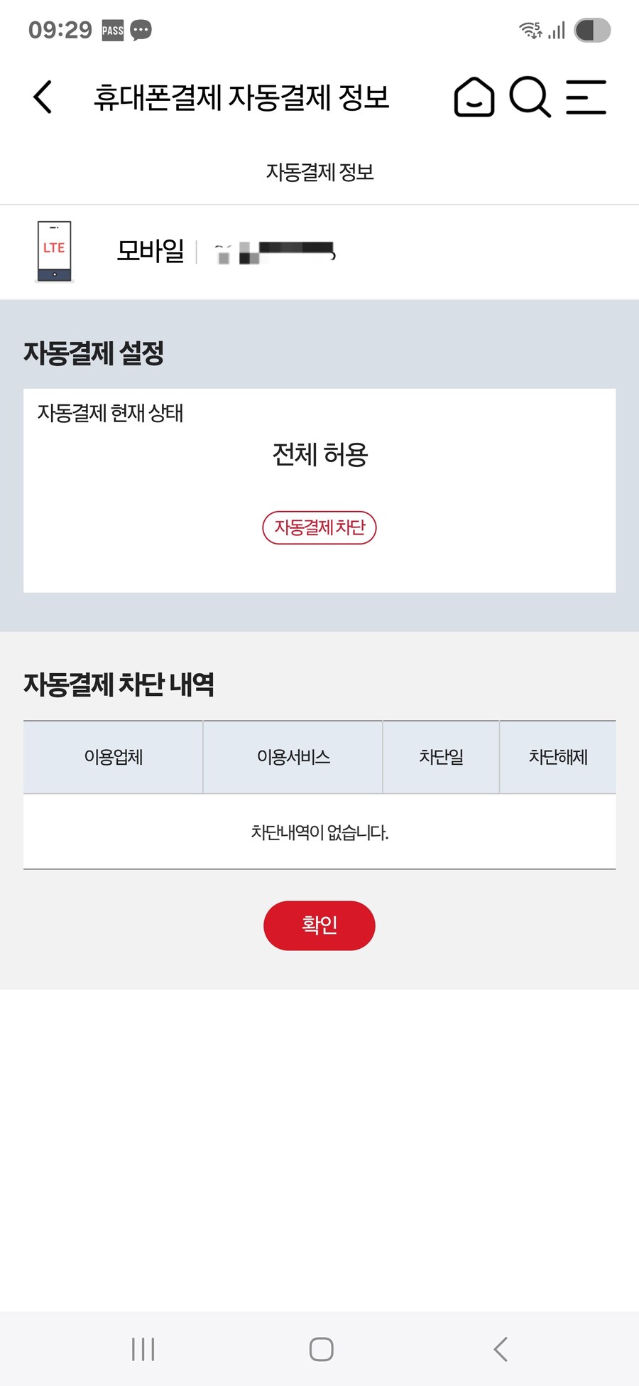 KT 사용자 유게이다 어떻게든 소액결제 차단이 됬나?_4.jpg